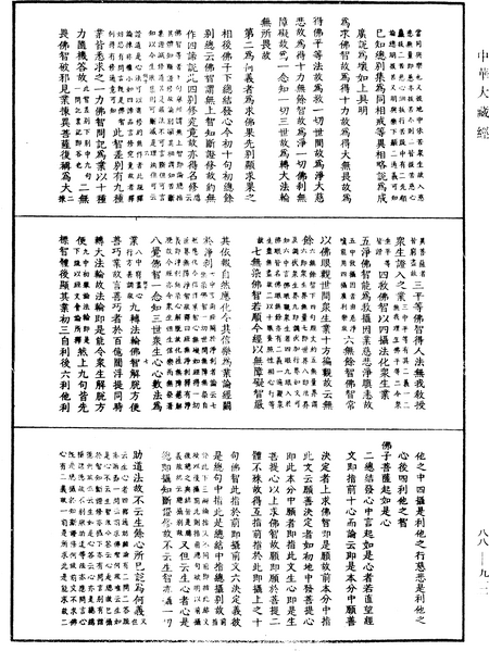 File:《中華大藏經》 第88冊 第912頁.png