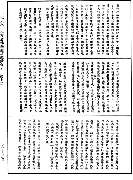 File:《中華大藏經》 第89冊 第777頁.png