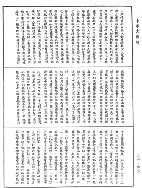 File:《中華大藏經》 第102冊 第430頁.png