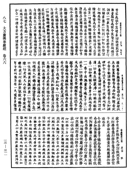 File:《中華大藏經》 第13冊 第311頁.png