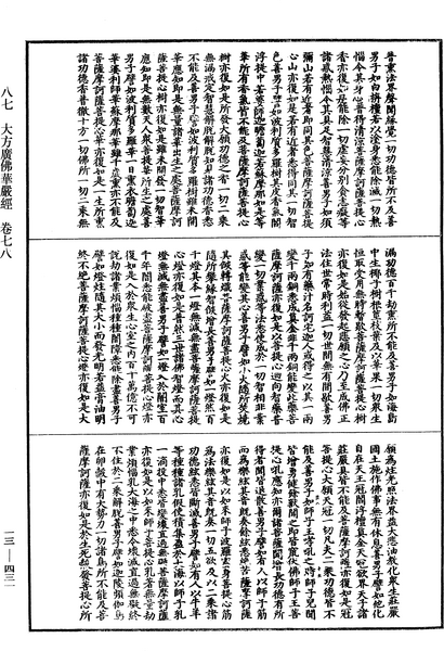 File:《中華大藏經》 第13冊 第431頁.png