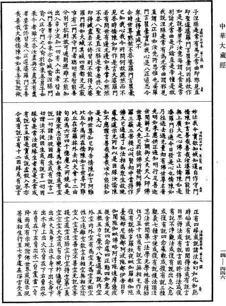 File:《中華大藏經》 第14冊 第446頁.png