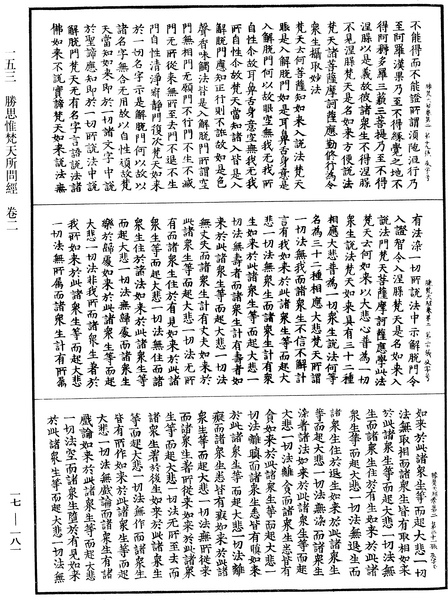 File:《中華大藏經》 第17冊 第181頁.png