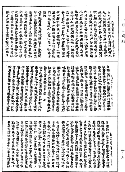 File:《中華大藏經》 第2冊 第006頁.png