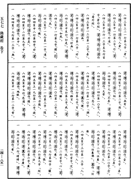 File:《中華大藏經》 第24冊 第851頁.png