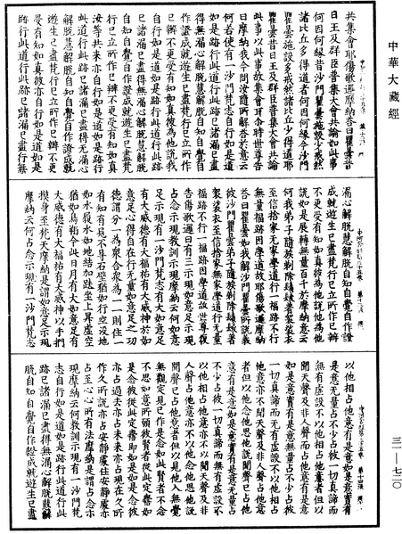 File:《中華大藏經》 第31冊 第0720頁.png