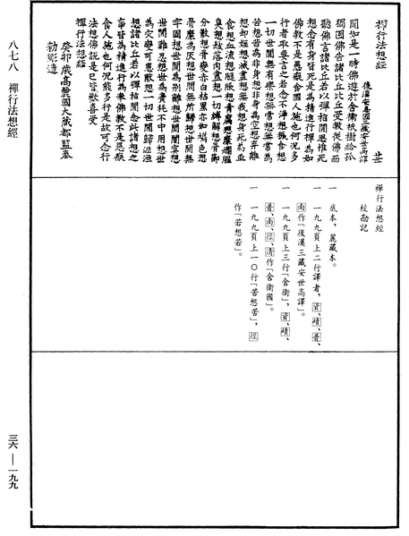 File:《中華大藏經》 第36冊 第0199頁.png