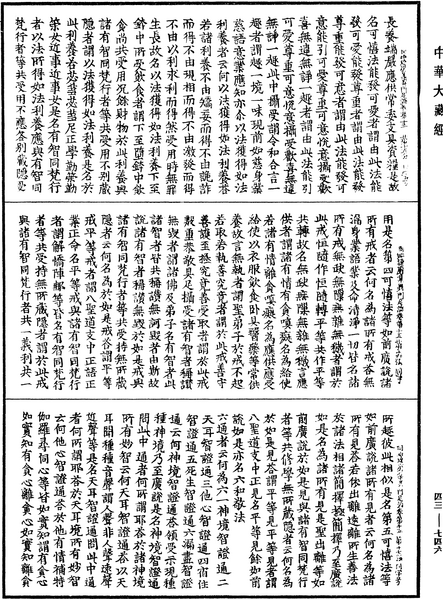 File:《中華大藏經》 第43冊 第746頁.png