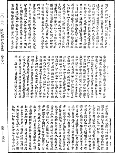 File:《中華大藏經》 第44冊 第0985頁.png