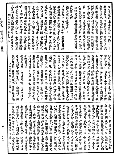 File:《中華大藏經》 第50冊 第441頁.png