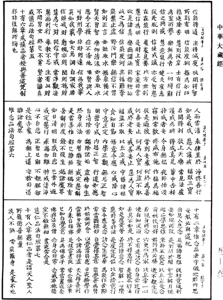 File:《中華大藏經》 第52冊 第260頁.png