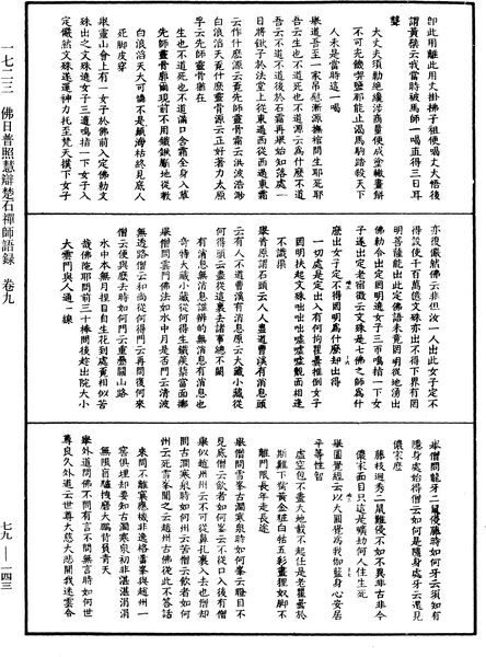 File:《中華大藏經》 第79冊 第143頁.png