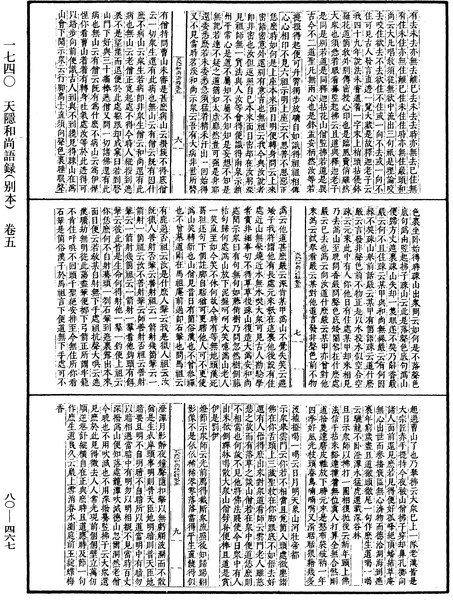 File:《中華大藏經》 第80冊 第467頁.png