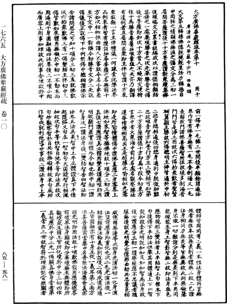 File:《中華大藏經》 第85冊 第0581頁.png