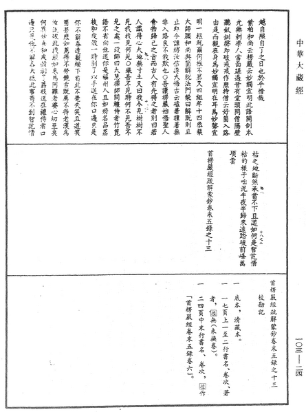 File:《中華大藏經》 第103冊 第024頁.png