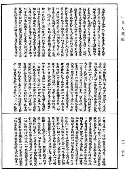 File:《中華大藏經》 第12冊 第376頁.png
