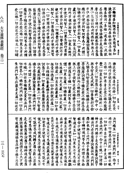 File:《中華大藏經》 第12冊 第387頁.png