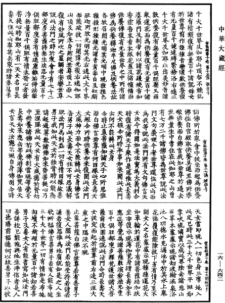 File:《中華大藏經》 第16冊 第642頁.png