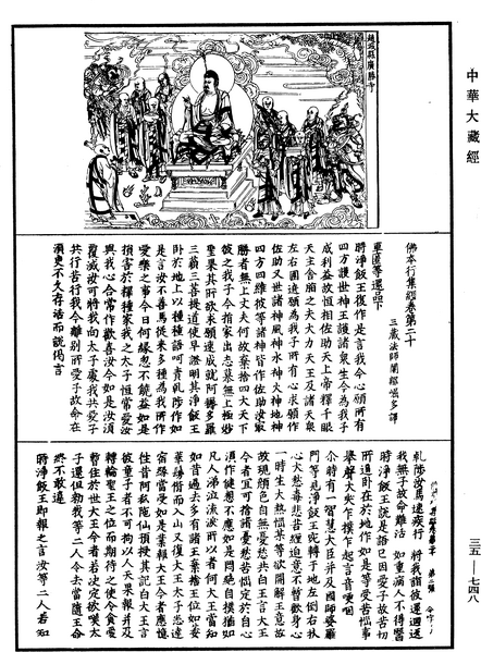 File:《中華大藏經》 第35冊 第0748頁.png