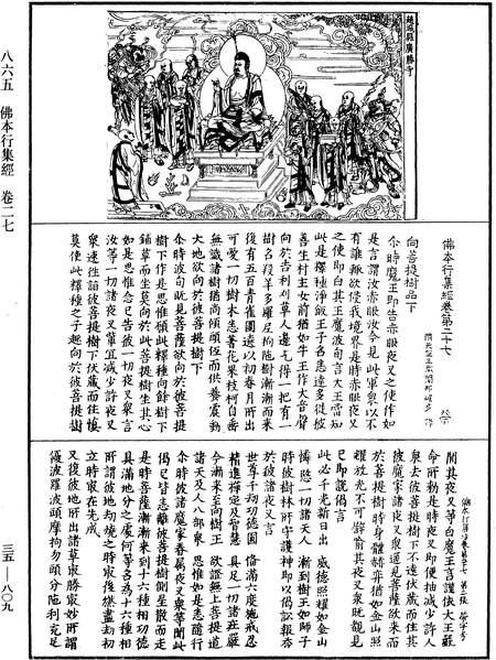 File:《中華大藏經》 第35冊 第0809頁.png