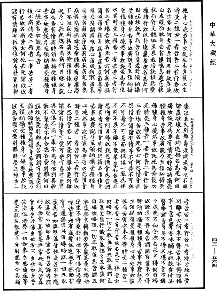 File:《中華大藏經》 第43冊 第564頁.png