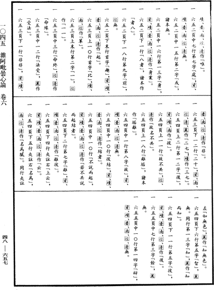 File:《中華大藏經》 第48冊 第0657頁.png