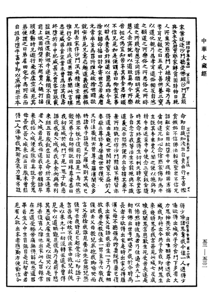File:《中華大藏經》 第53冊 第532頁.png
