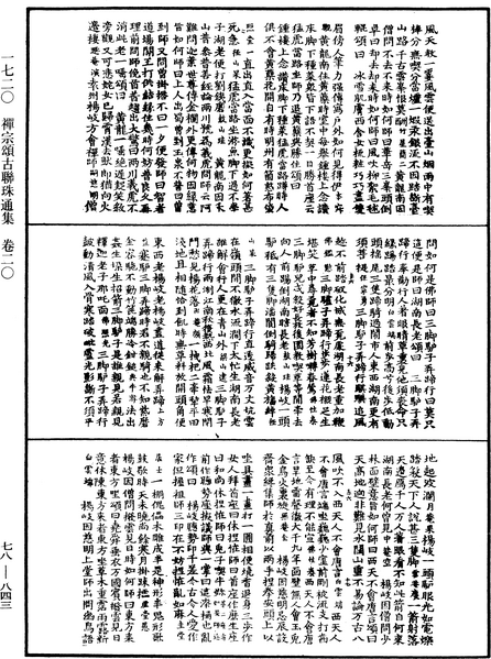 File:《中華大藏經》 第78冊 第0843頁.png