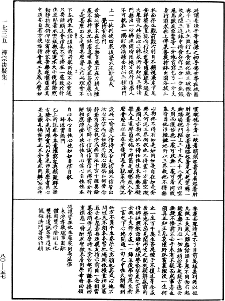 File:《中華大藏經》 第80冊 第057頁.png