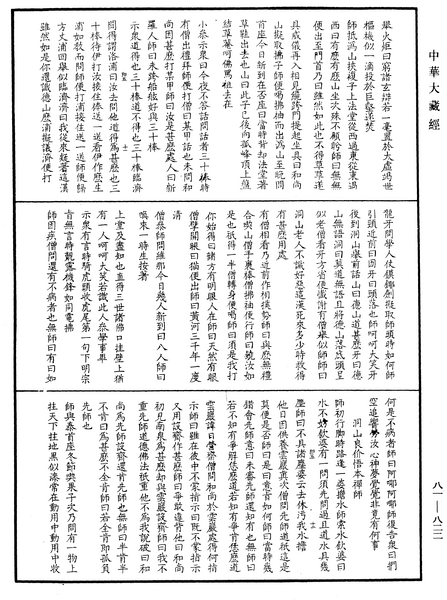 File:《中華大藏經》 第81冊 第0822頁.png