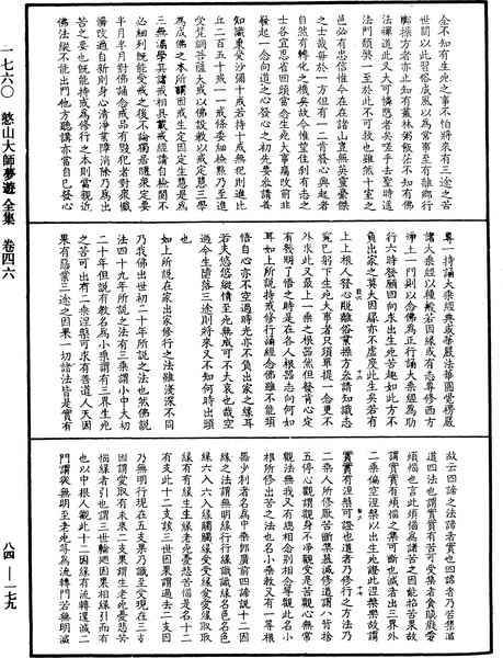 File:《中華大藏經》 第84冊 第0179頁.png