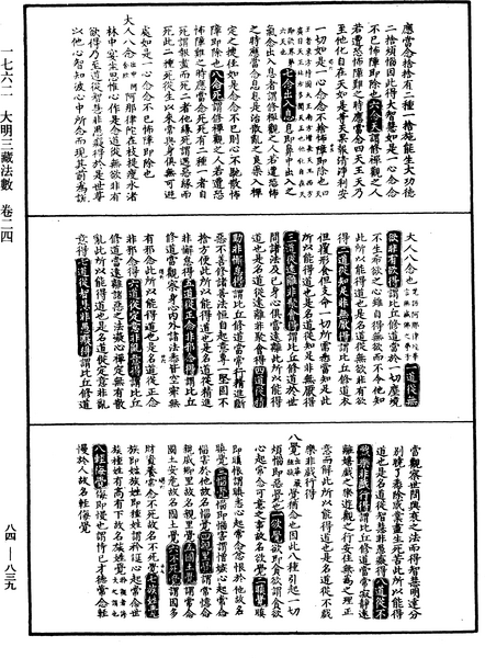 File:《中華大藏經》 第84冊 第0839頁.png