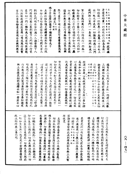 File:《中華大藏經》 第89冊 第470頁.png