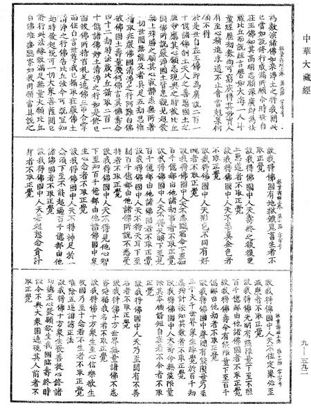 File:《中華大藏經》 第9冊 第0592頁.png