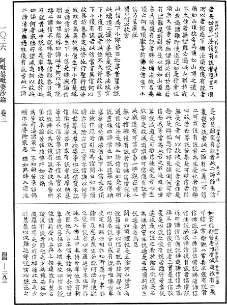 File:《中華大藏經》 第44冊 第0293頁.png
