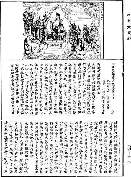 File:《中華大藏經》 第44冊 第0510頁.png
