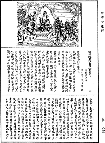 File:《中華大藏經》 第46冊 第0832頁.png