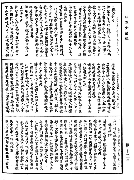 File:《中華大藏經》 第49冊 第0312頁.png