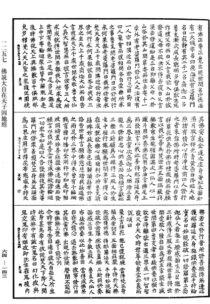 File:《中華大藏經》 第64冊 第0143頁.png