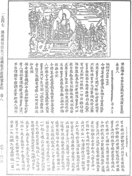 File:《中華大藏經》 第67冊 第413頁.png