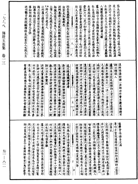 File:《中華大藏經》 第72冊 第811頁.png