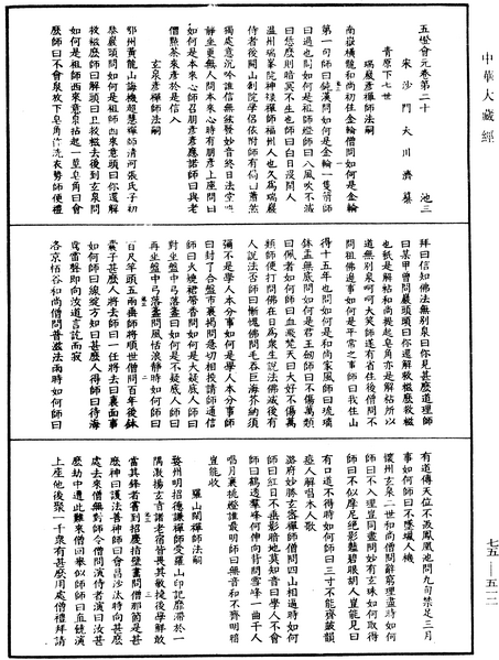 File:《中華大藏經》 第75冊 第512頁.png