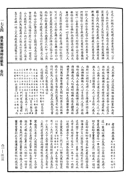 File:《中華大藏經》 第82冊 第0313頁.png