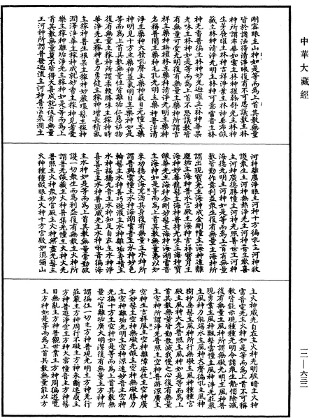 File:《中華大藏經》 第12冊 第632頁.png