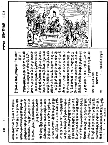File:《中華大藏經》 第28冊 第0149頁.png