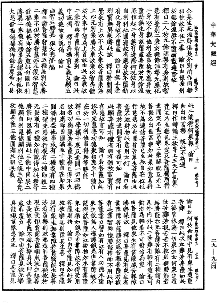File:《中華大藏經》 第29冊 第0964頁.png