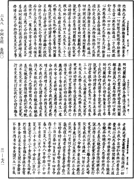 File:《中華大藏經》 第31冊 第0781頁.png