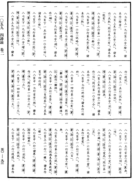 File:《中華大藏經》 第50冊 第093頁.png