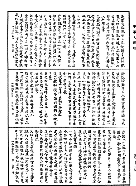 File:《中華大藏經》 第50冊 第106頁.png