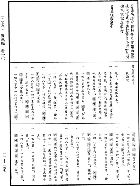 File:《中華大藏經》 第51冊 第157頁.png